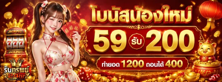 รับทรัพย์24HR