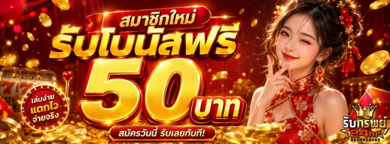 รับทรัพย์24HR